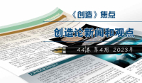 《焦点》—创造论新闻和观点